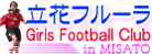三郷立花フルーラ 女子サッカーチーム メンバー募集中！